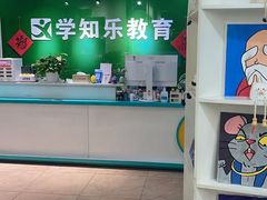 -学知乐教育·幼小衔接·小学科辅导(嘉定镇校区)