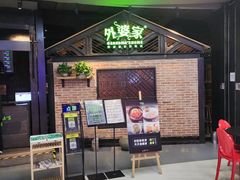 门面-外婆家(南开大悦城店)