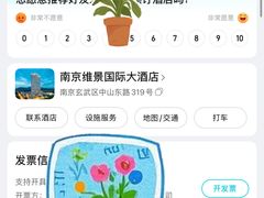 -南京维景国际大酒店(南京博物院店)