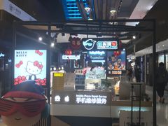 -街头玩家华为苹果手机维修服务(芳甸路天物空间店)