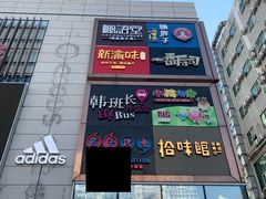 -解放路步行街                