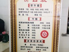 -清真马杰山牛肉汤馆