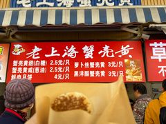 -潘记老面羌饼