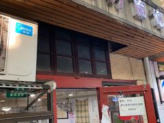 门面-老地方面馆(思南路店)