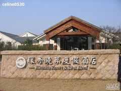 环秀晓筑养生度假村-苏州环秀晓筑养生度假村