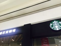 -星巴克(苏州西蒙店)