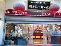 -志晖园圆子鸡·辣子鸡(阳光店)