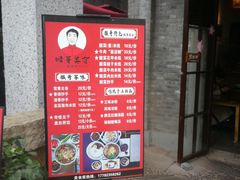门面-猴哥酸菜米线