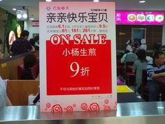 惊喜的9折_小杨-小杨生煎(成山巴黎春天店)