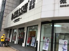 -牙博士口腔品牌连锁(昆山城区店)