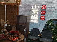 -山石榴·贵州菜(丰盛里店)