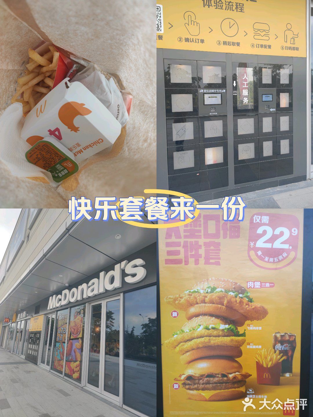 一个不一样的M记见闻