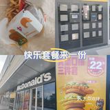 一个不一样的M记见闻
