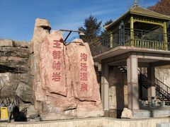-鞍山岫岩沟汤温泉
