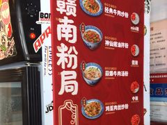 -赣南粉局·江西小炒·锅气炒粉(人民广场店)