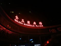 门面-海底捞大排档火锅(打浦路店)