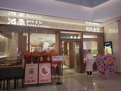 -池奈·咖喱蛋包饭(熙地港店)