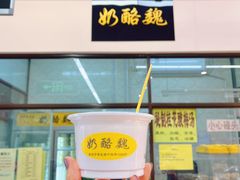 -奶酪魏(牛街总店)