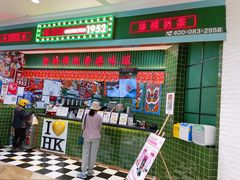 门面-兰芳园丝袜奶茶(亦庄大族店)