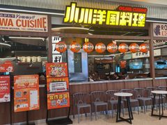 -小川洋风料理(大悦城店)