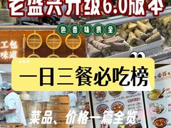 -老盛兴·上海小笼汤包馆(武夷店)