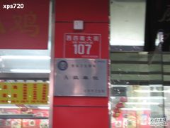 IMG_3457-庆丰包子铺(西单店)