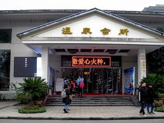 -山湖温泉