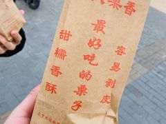 -秋栗香(地安门店)