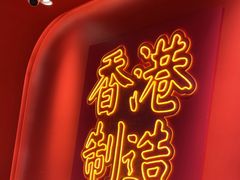 -避风塘(嘉兴八佰伴店)