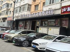 -炭之家·齐齐哈尔非遗烤肉·鲜切直供(中央大街店)