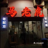 大渡口三十年土著推荐的吃了不巴味的老火锅