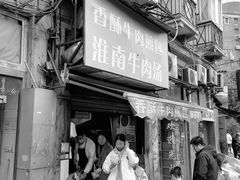 -牛煎里牛肉煎包淮南牛肉汤(广东路店)