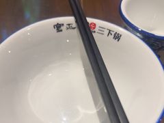 -富正毅三下锅·湘西韵味(天门山索道店)