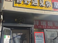 -杏好遇见你(总店)