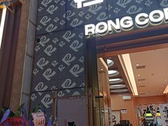 -蓉小乔·RONG COFFEE(春熙路店)