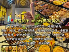 -啊溜烧烤·炭火传承(南澳店)