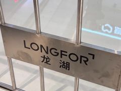-龙湖南京江北天街