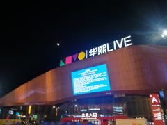 -华熙LIVE·鱼洞·场馆