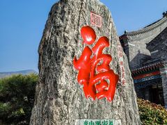 -泰山风景名胜区