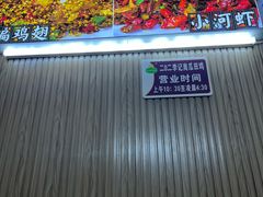 -二0二李记南瓜田鸡老字号(宜宾一店)