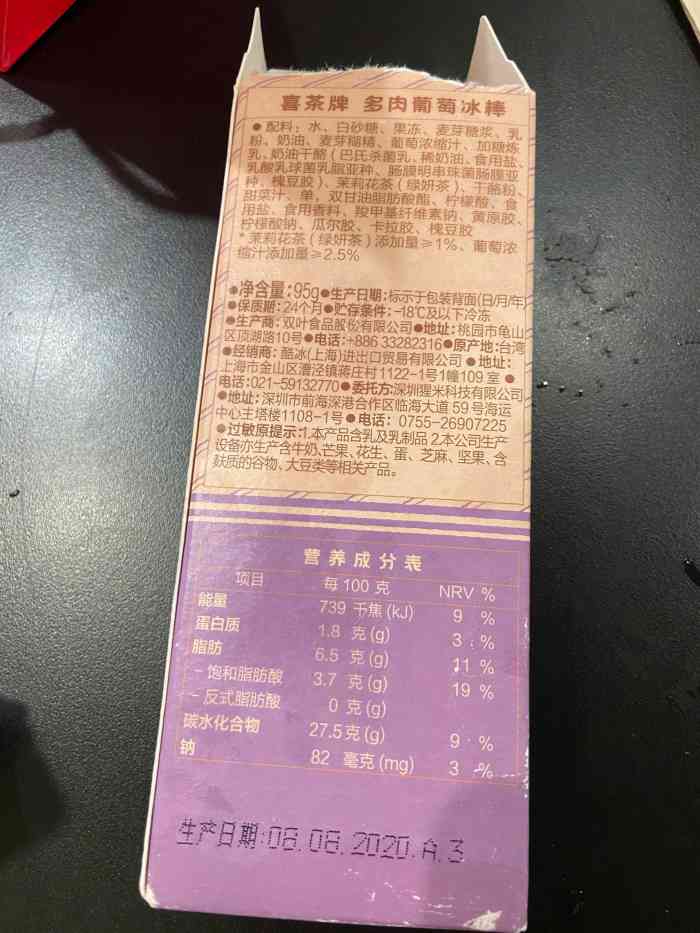 喜茶配料表图片