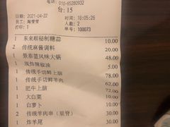 账单-东来顺饭庄(apm总店)
