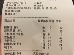账单-天厨妙香素食餐厅(清华店)