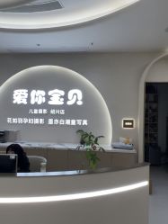 -爱你宝贝孕婴亲子摄影美学馆(绍兴店)