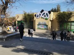 -西安秦岭野生动物园