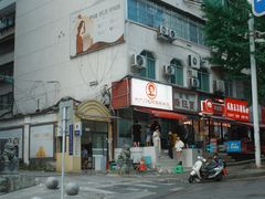 门面-六广门毛阿姨糯米饭