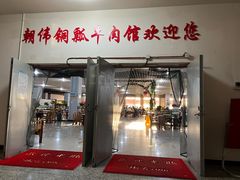 -朝伟清真铜瓢牛肉馆(三十年老·店)