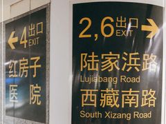 -陆家浜路(地铁站)