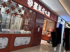 -墨茉点心局(国金街店)