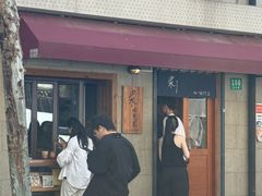 -沪水焙煎室(淡水路店)